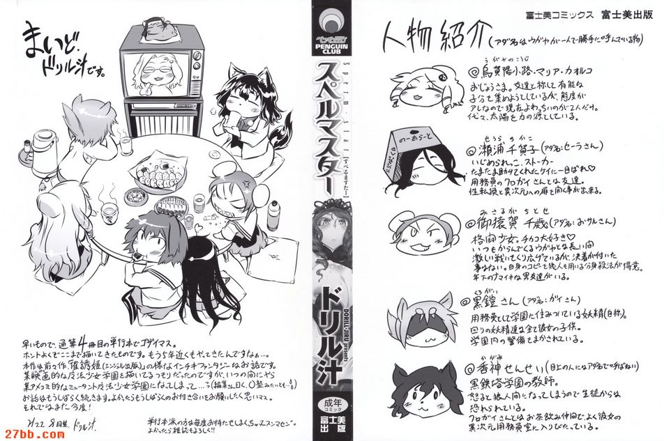 [doriru汁][superumasuta]
