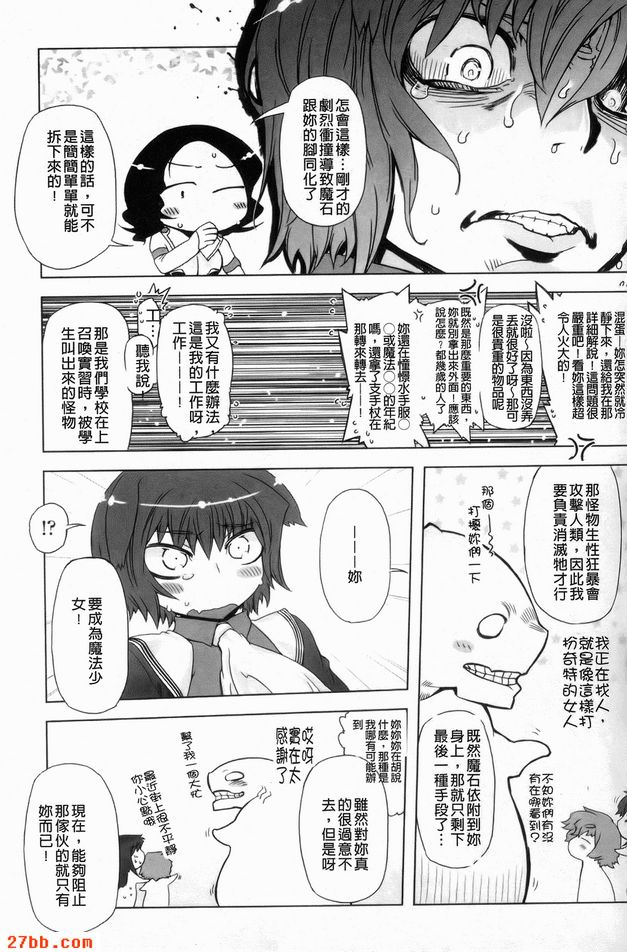 那傢伙那是暴力女主角1
