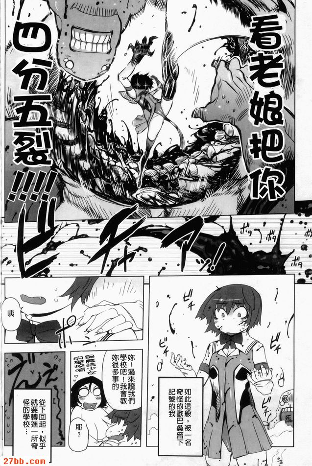 那傢伙那是暴力女主角1