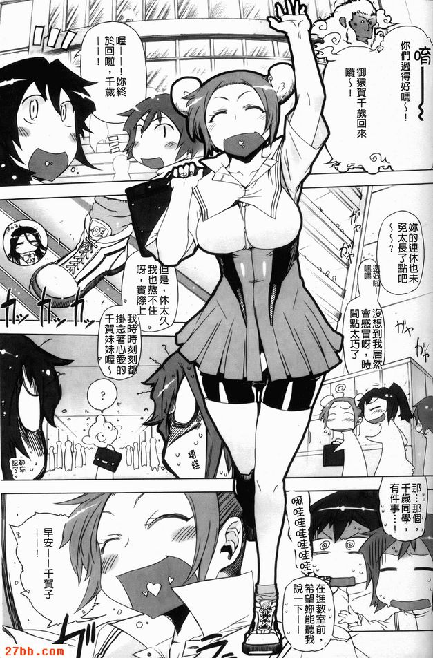 那傢伙是暴力女主角4