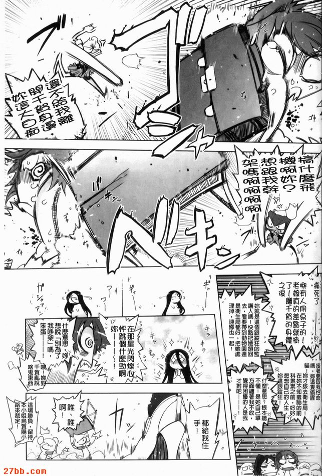 那傢伙是暴力女主角4