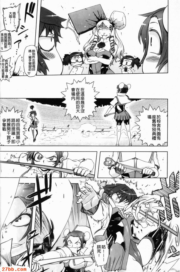 那傢伙是暴力女主角4