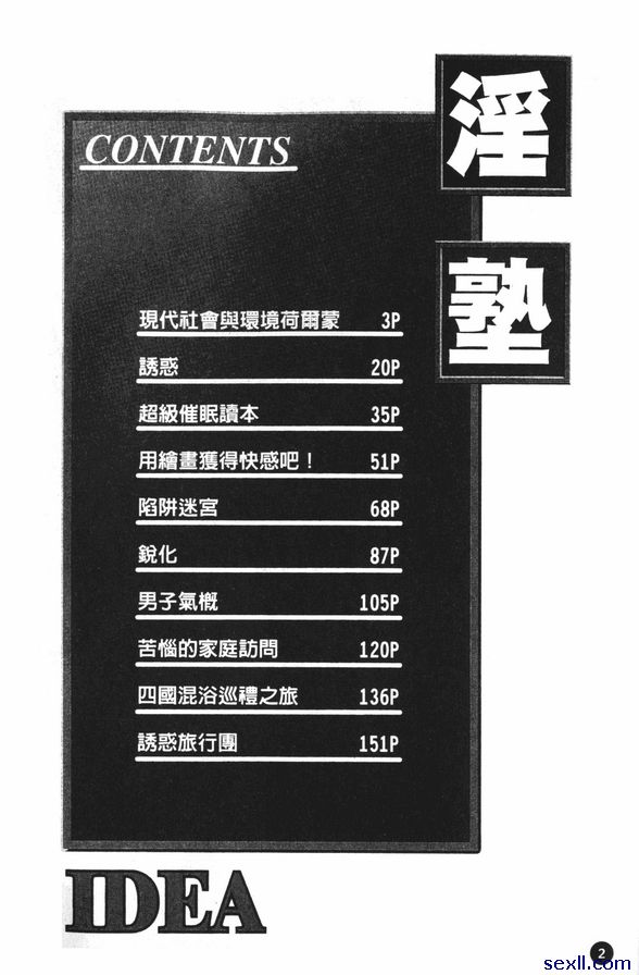 [想法]淫塾