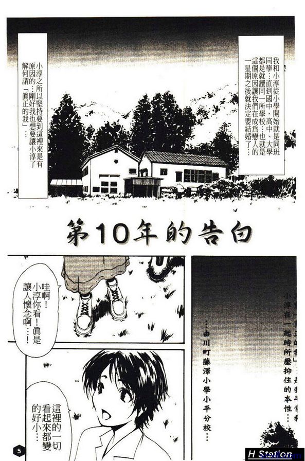 第10年的告白
