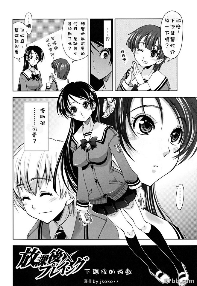下課後的遊戲