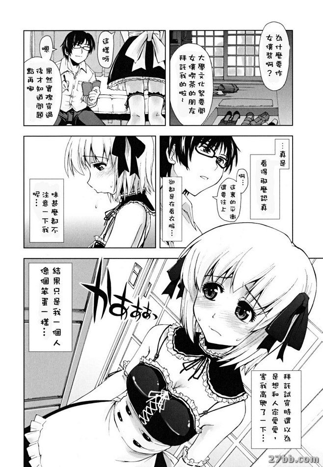 誘惑的女僕裝_1