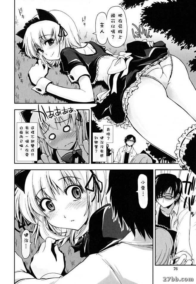 誘惑的女僕裝_2