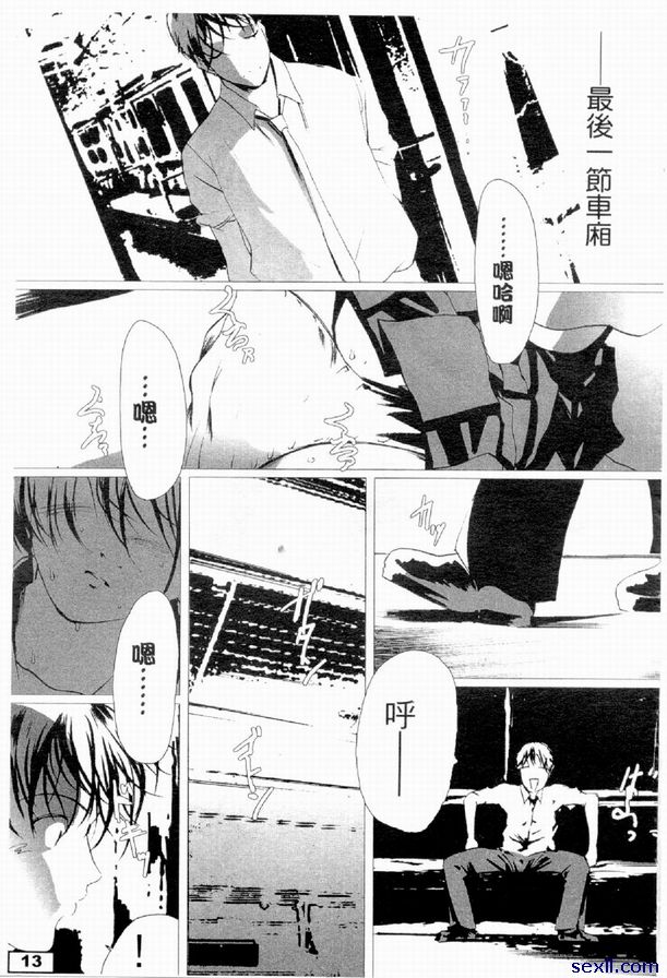 末班電車