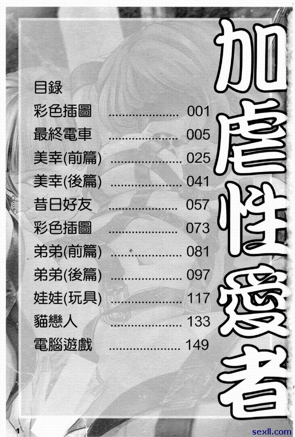 [LINDA]加虐性愛者