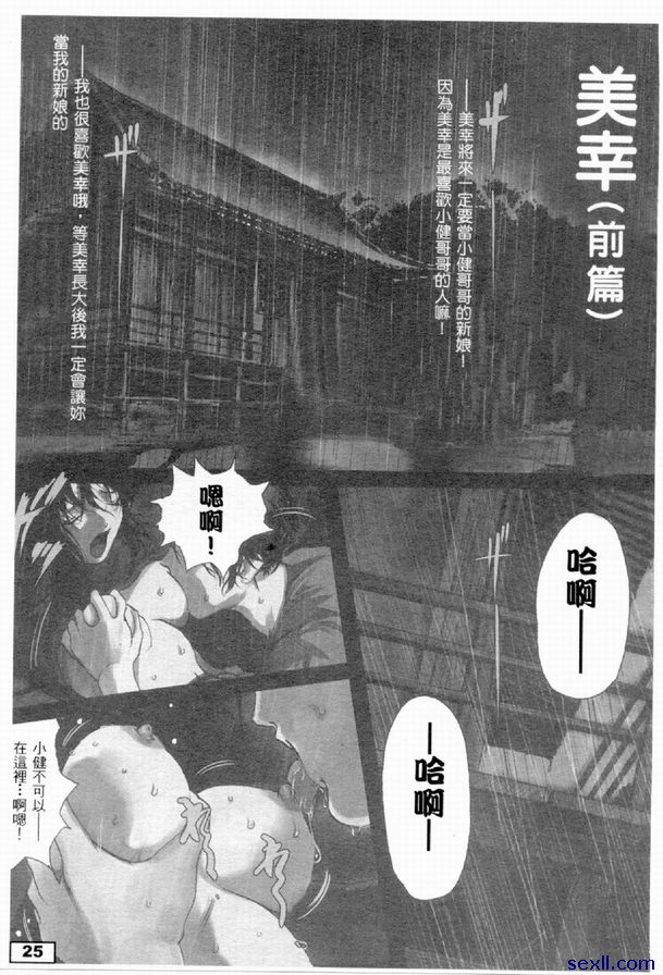 美幸前篇