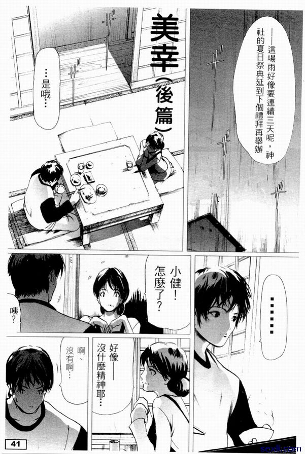 美幸後篇