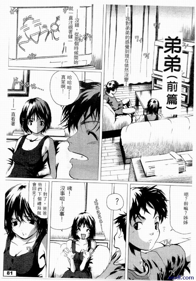 弟弟前篇