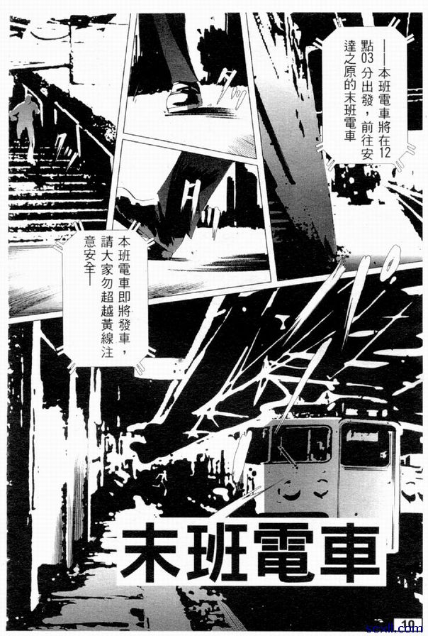末班電車