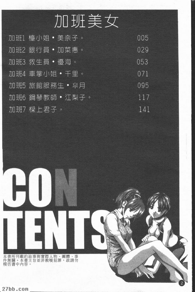[春輝]加班美女