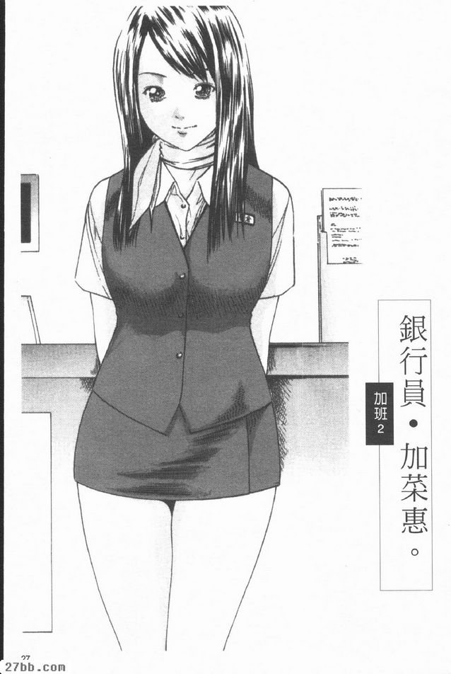 銀行員.加菜惠