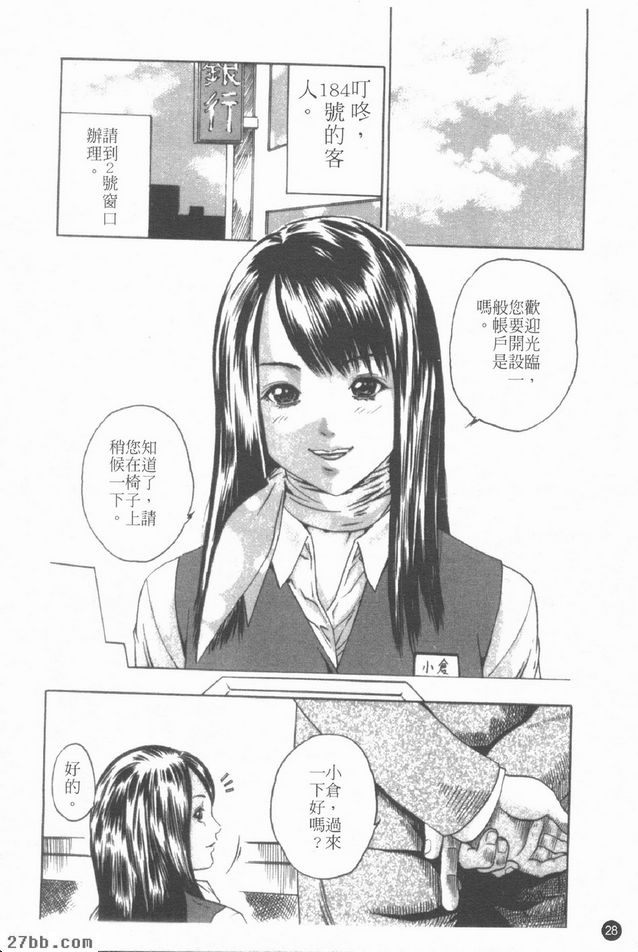 銀行員.加菜惠
