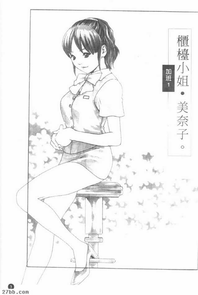 櫃檯小姐.美奈子
