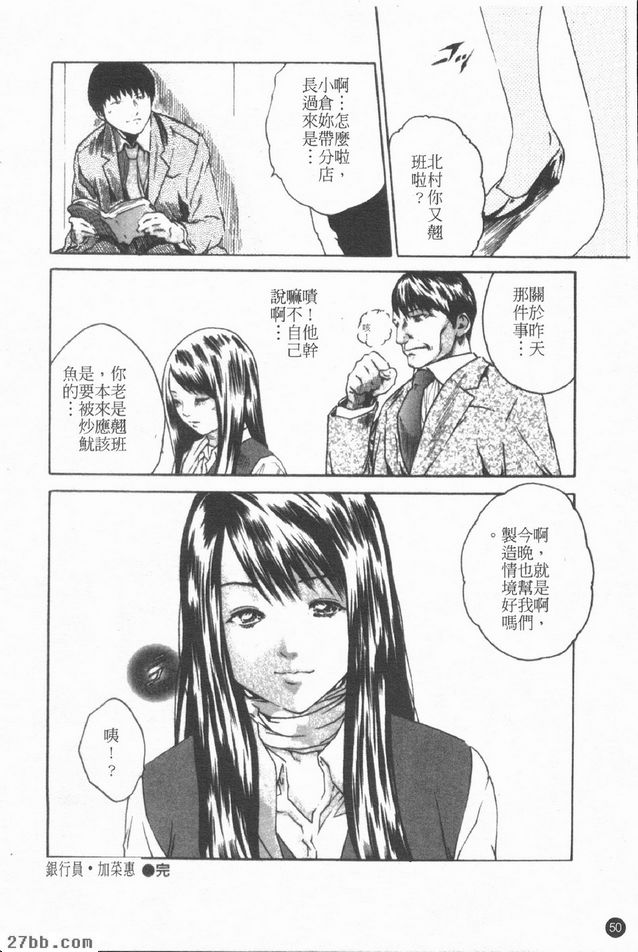 銀行員.加菜惠