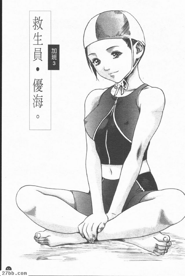 救生員.優海