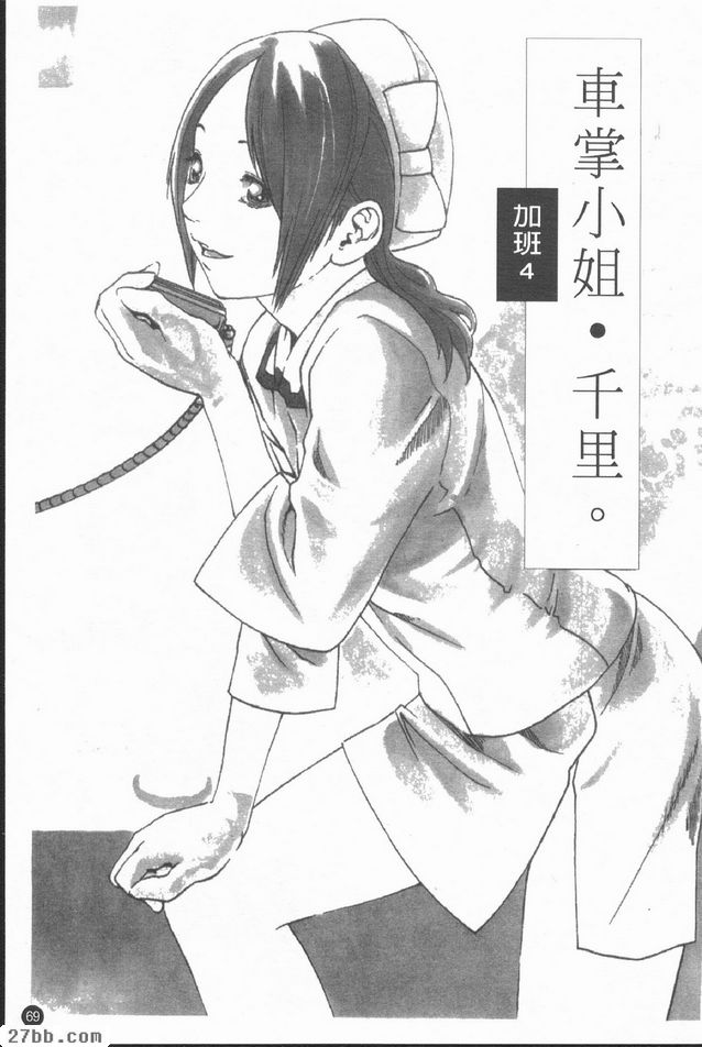 車長小姐.千里