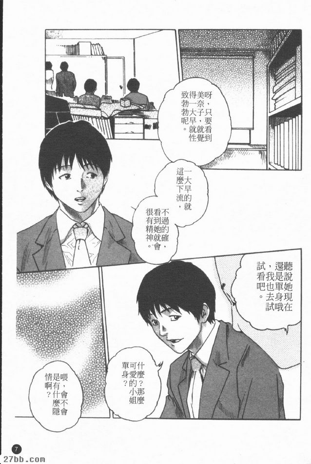 櫃檯小姐.美奈子