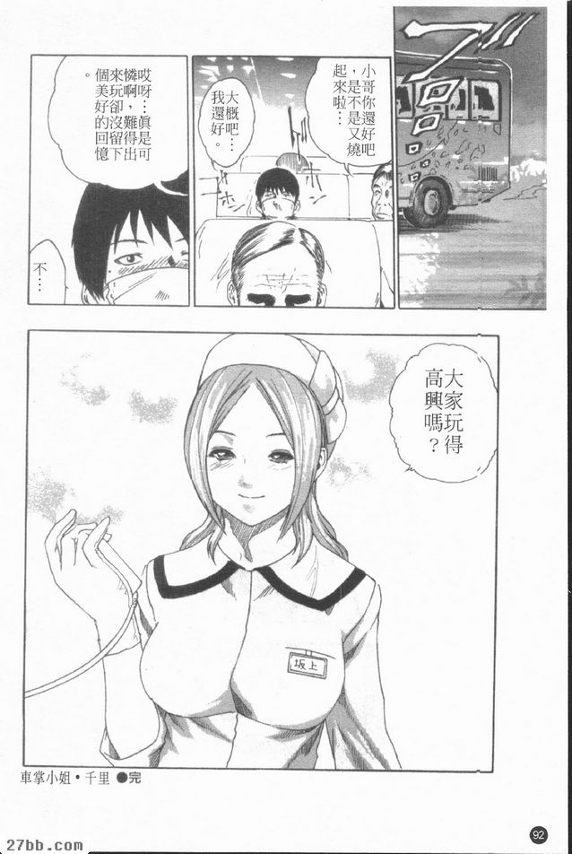 車長小姐.千里