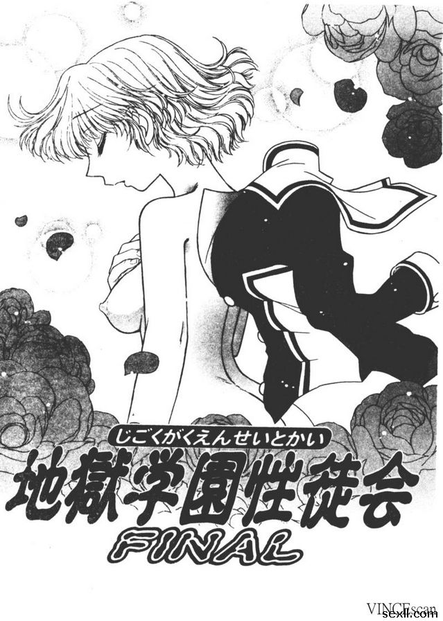 地獄學園性徒會終