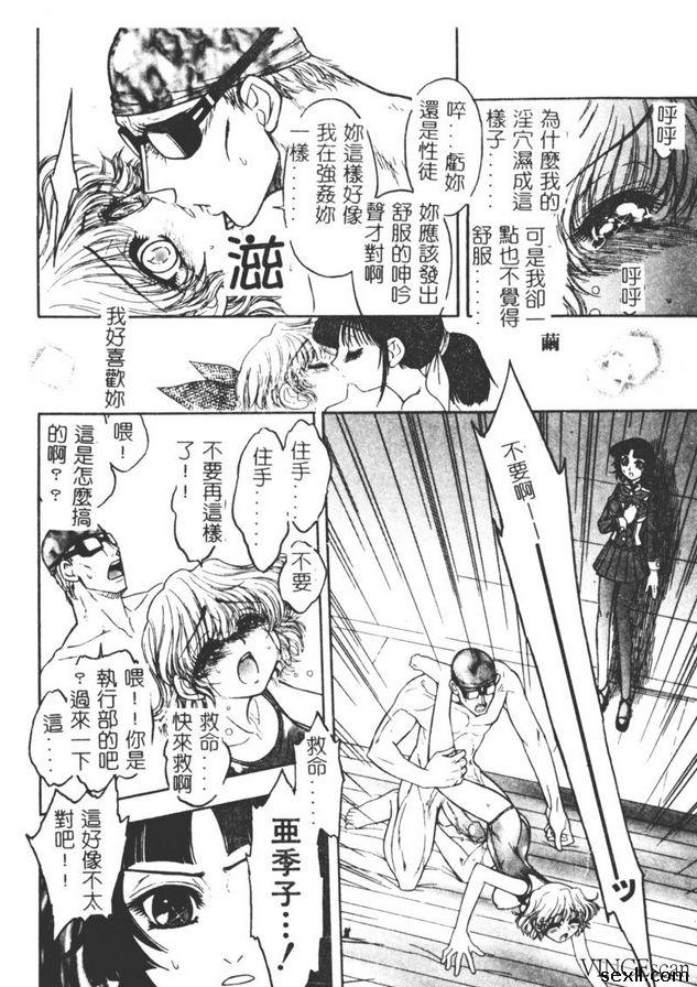 地獄學園性徒會終