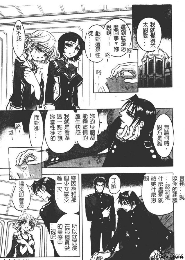 地獄學園性徒會終