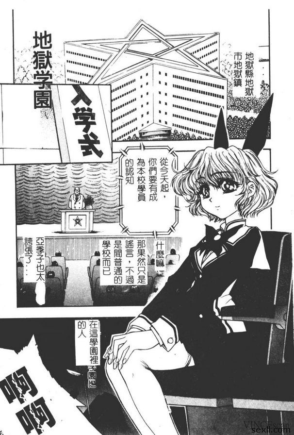 地獄學園性徒會1