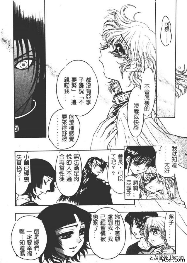 地獄學園性徒會終
