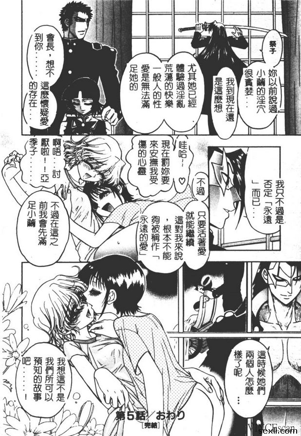 地獄學園性徒會終