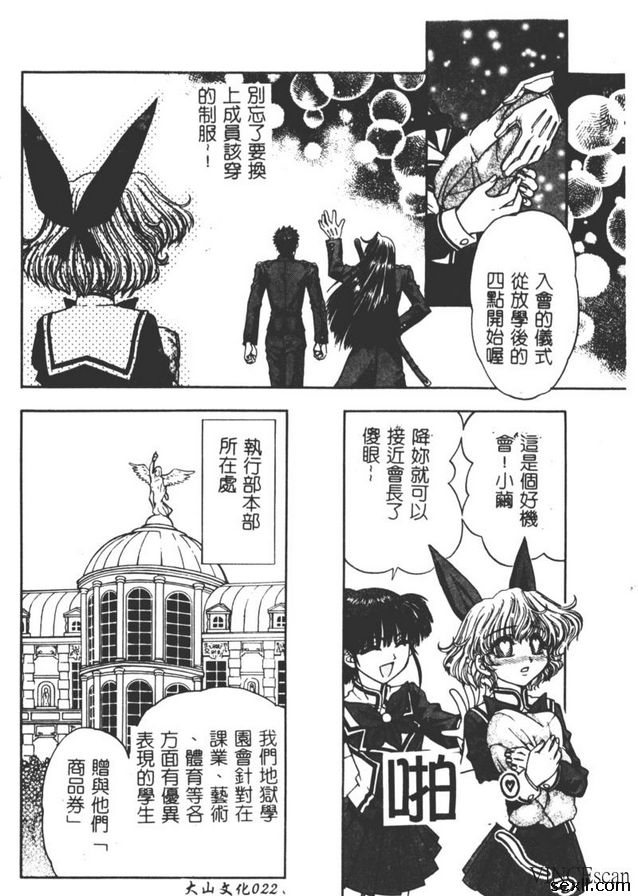地獄學園性徒會1