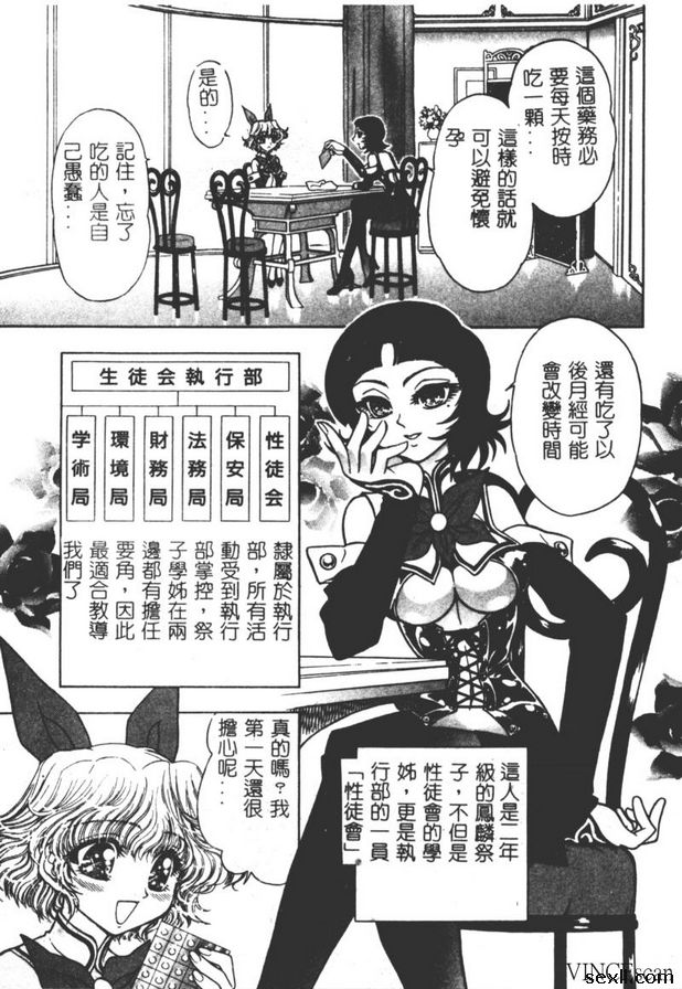 地獄學園性徒會2
