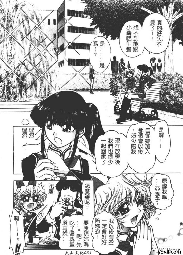 地獄學園性徒會3