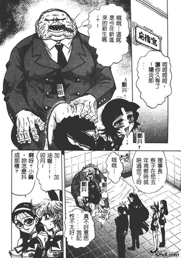 地獄學園性徒會3