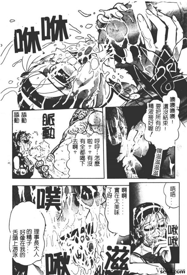地獄學園性徒會3