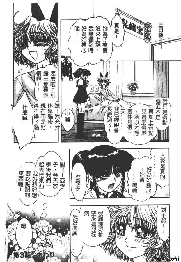 地獄學園性徒會3