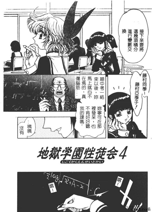 地獄學園性徒會4