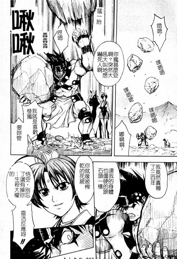 8：牛魔王之女