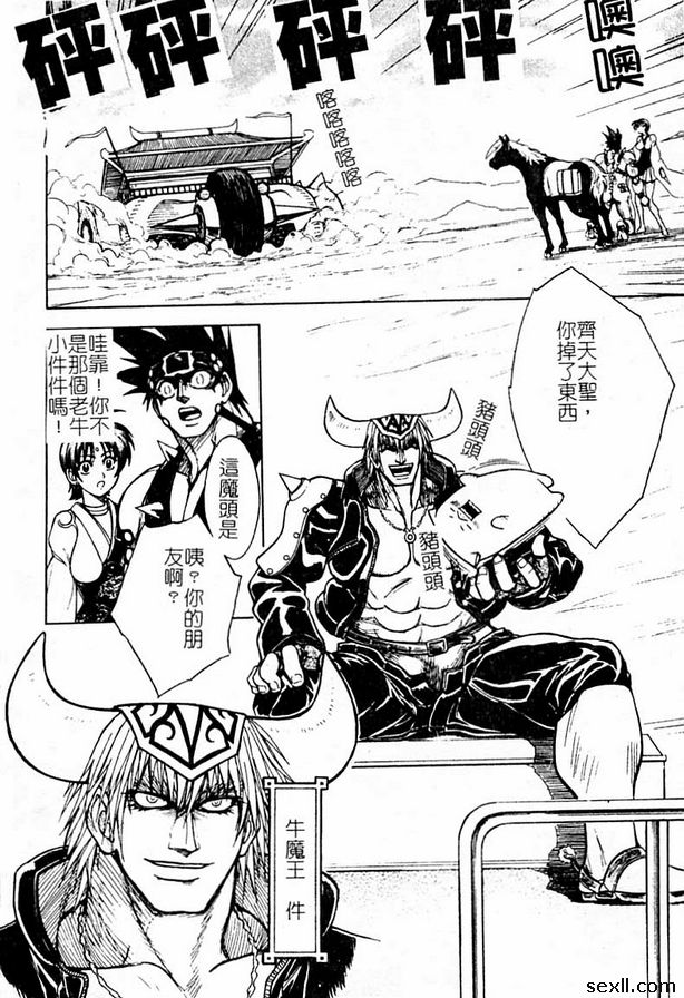 8：牛魔王之女