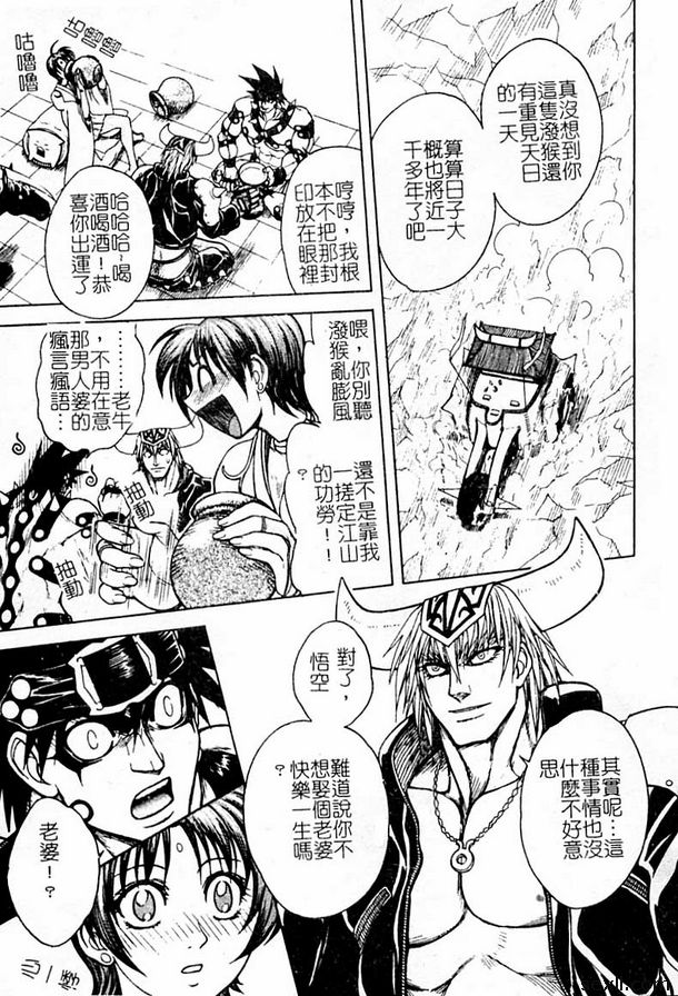 8：牛魔王之女