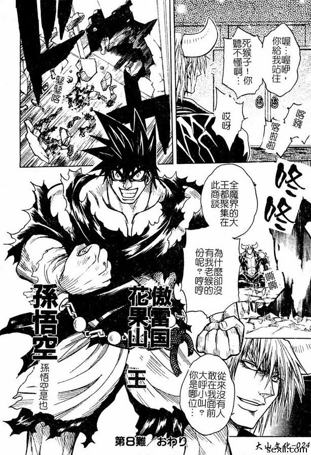8：牛魔王之女