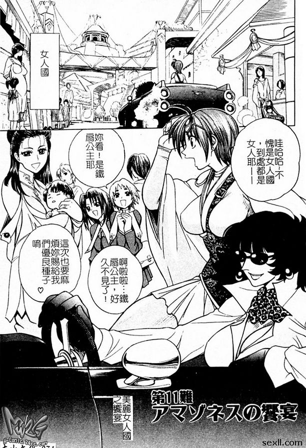 11：女兒國之颯宴