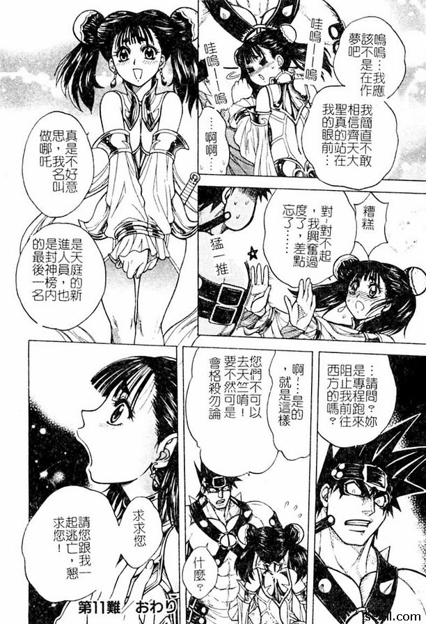 11：女兒國之颯宴