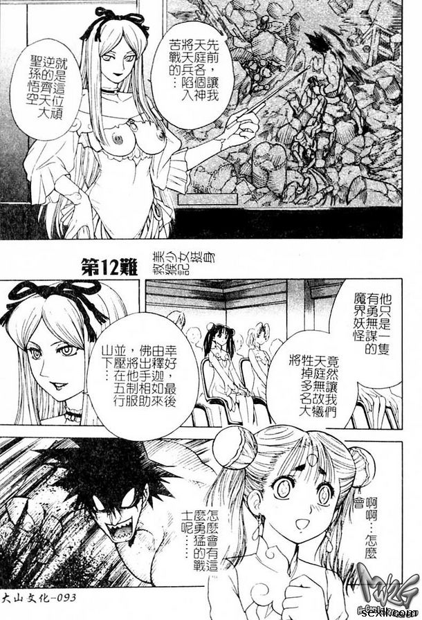 12：美少女挺身救猴記