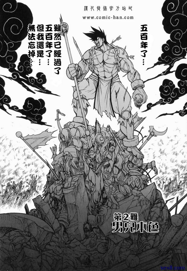 2：男兒本色