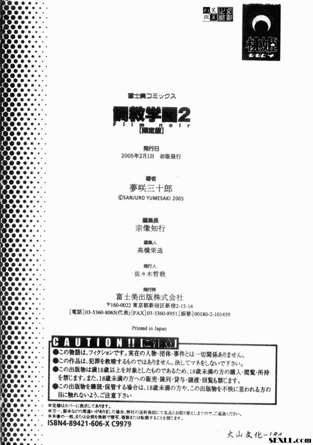 犯罪日本2後