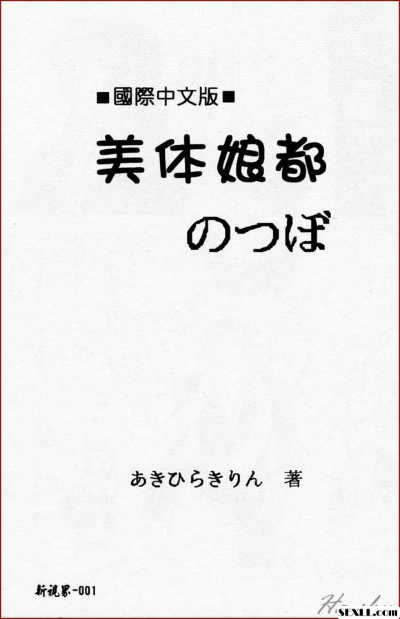 [赤平之輪]美少女宮子之津浦
