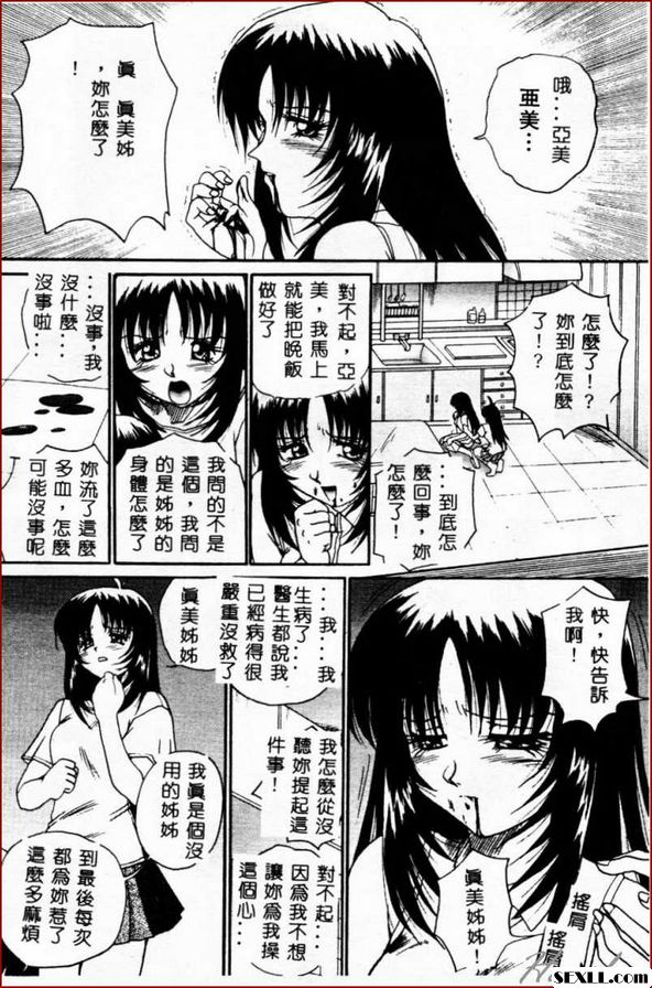芙子的錯誤2